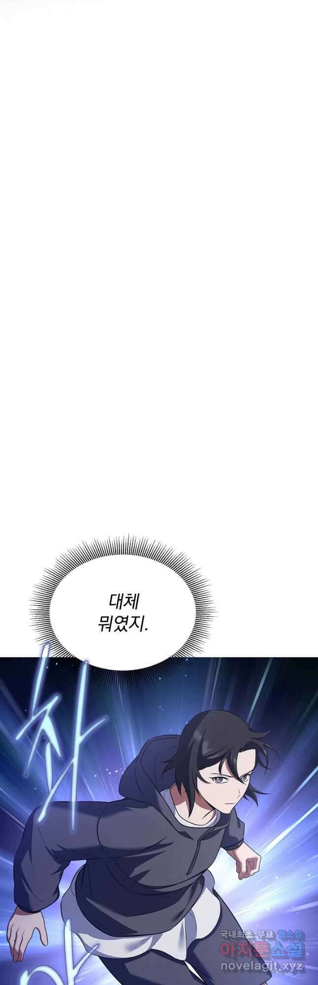 죄송한데 제가 일반인이라서요 33화 29