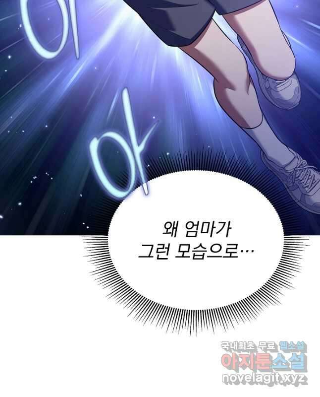 죄송한데 제가 일반인이라서요 33화 30