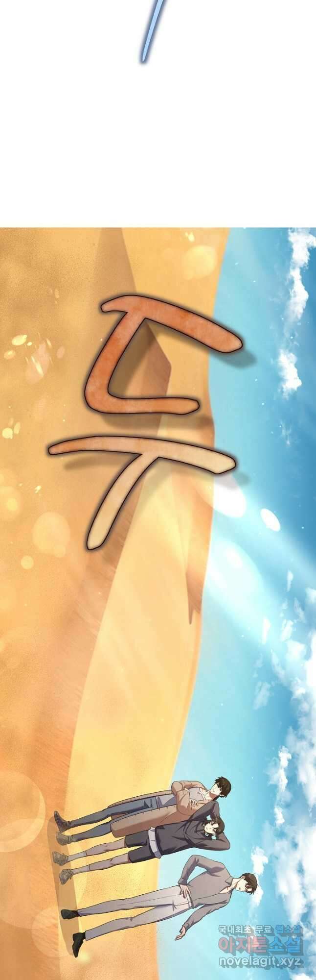 죄송한데 제가 일반인이라서요 33화 34