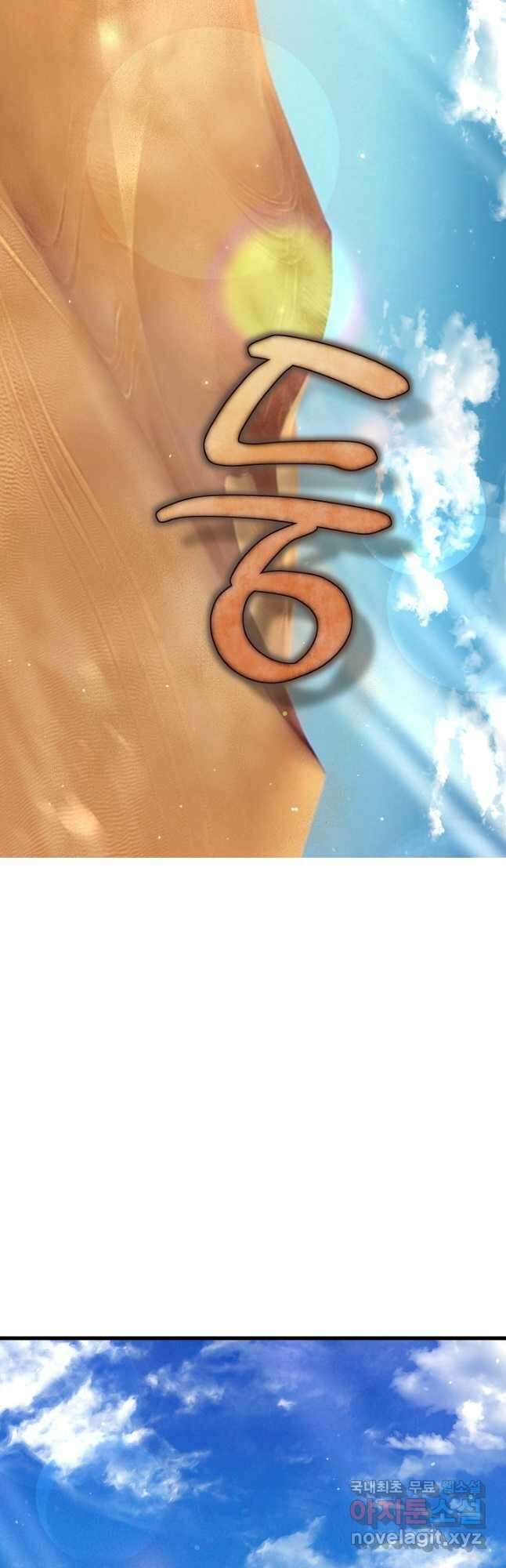죄송한데 제가 일반인이라서요 33화 35