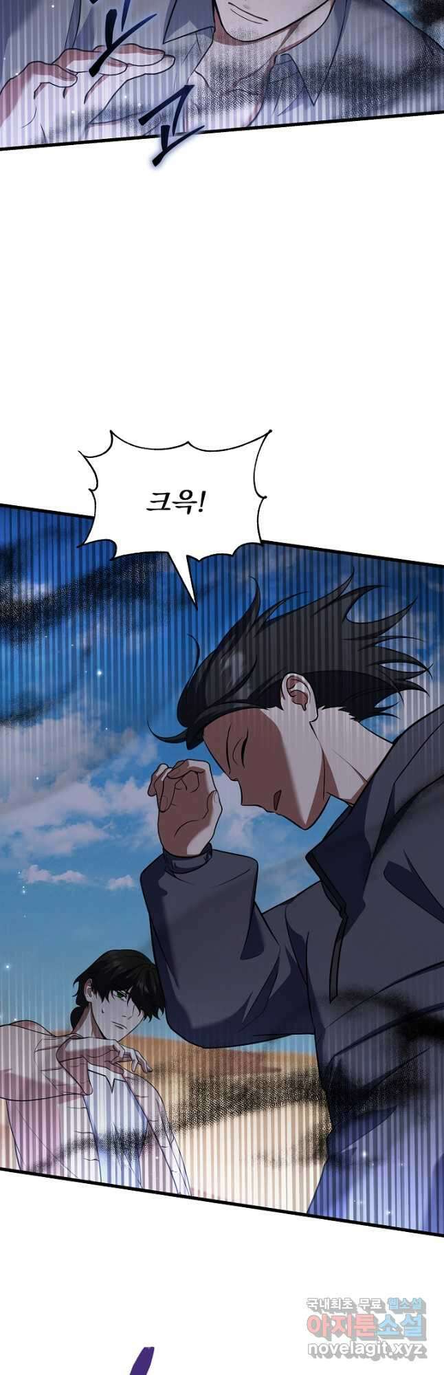 죄송한데 제가 일반인이라서요 33화 41