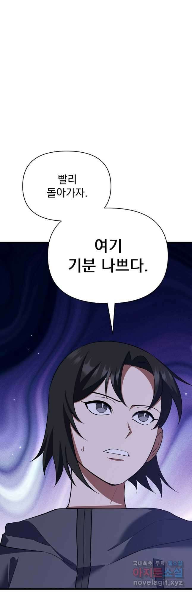 죄송한데 제가 일반인이라서요 33화 46