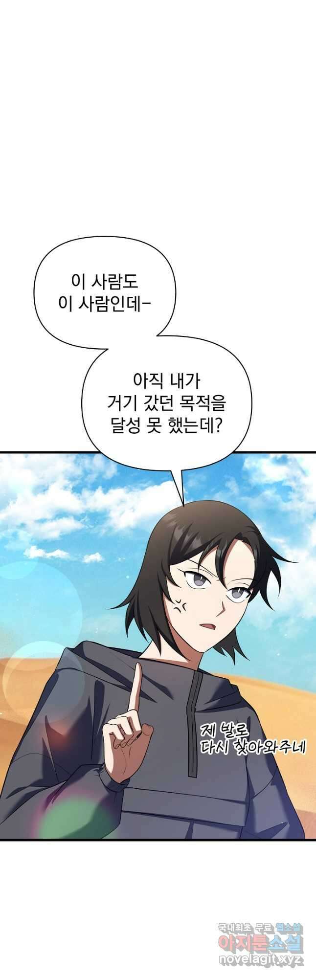 죄송한데 제가 일반인이라서요 33화 49