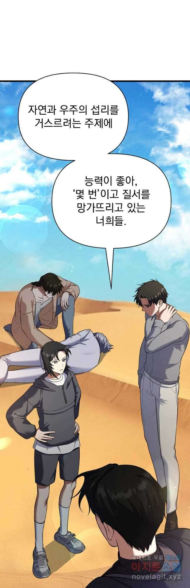 죄송한데 제가 일반인이라서요 33화 52
