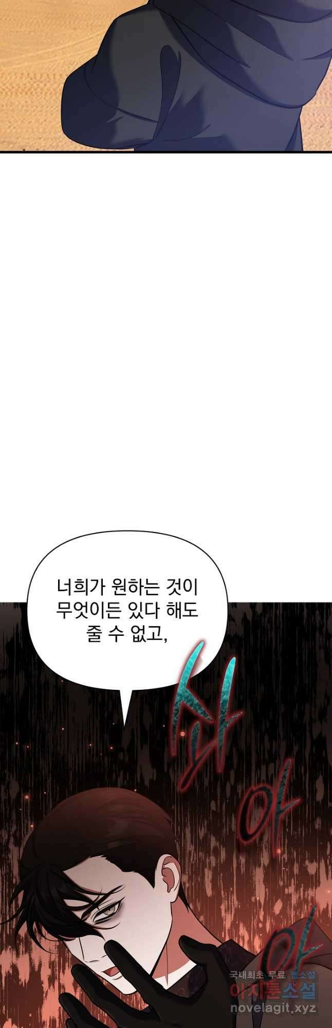 죄송한데 제가 일반인이라서요 33화 53