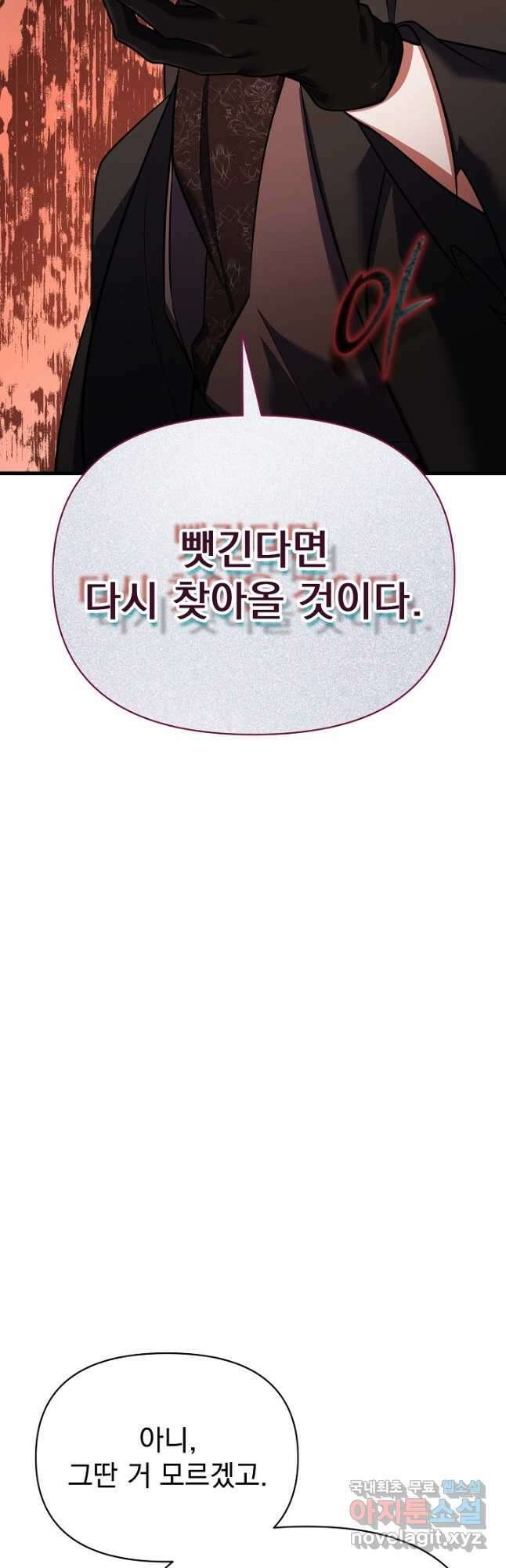 죄송한데 제가 일반인이라서요 33화 54