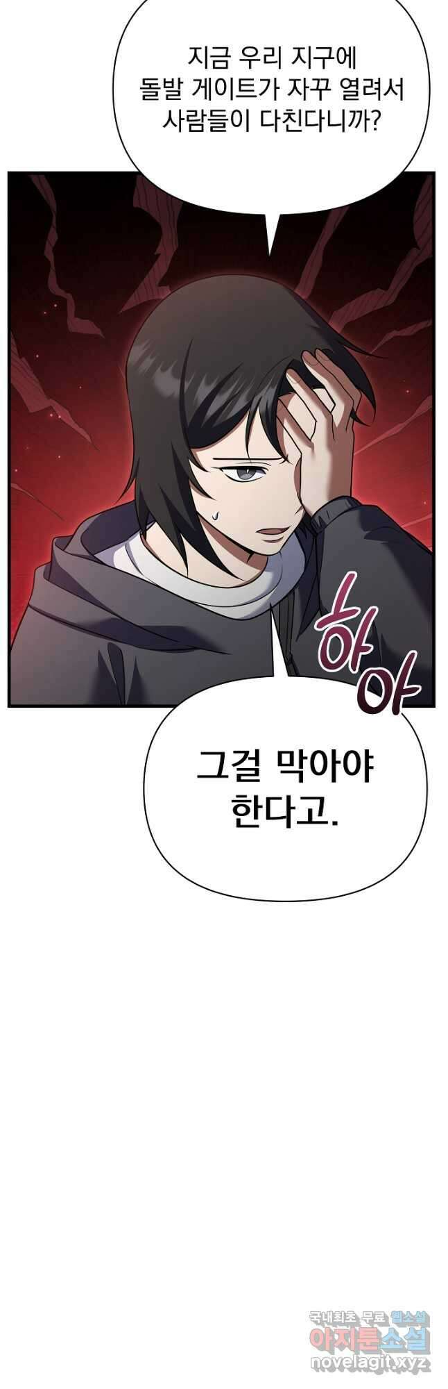 죄송한데 제가 일반인이라서요 33화 55
