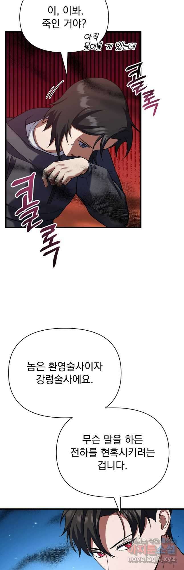 죄송한데 제가 일반인이라서요 33화 59