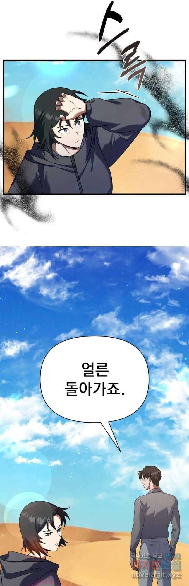 죄송한데 제가 일반인이라서요 33화 61