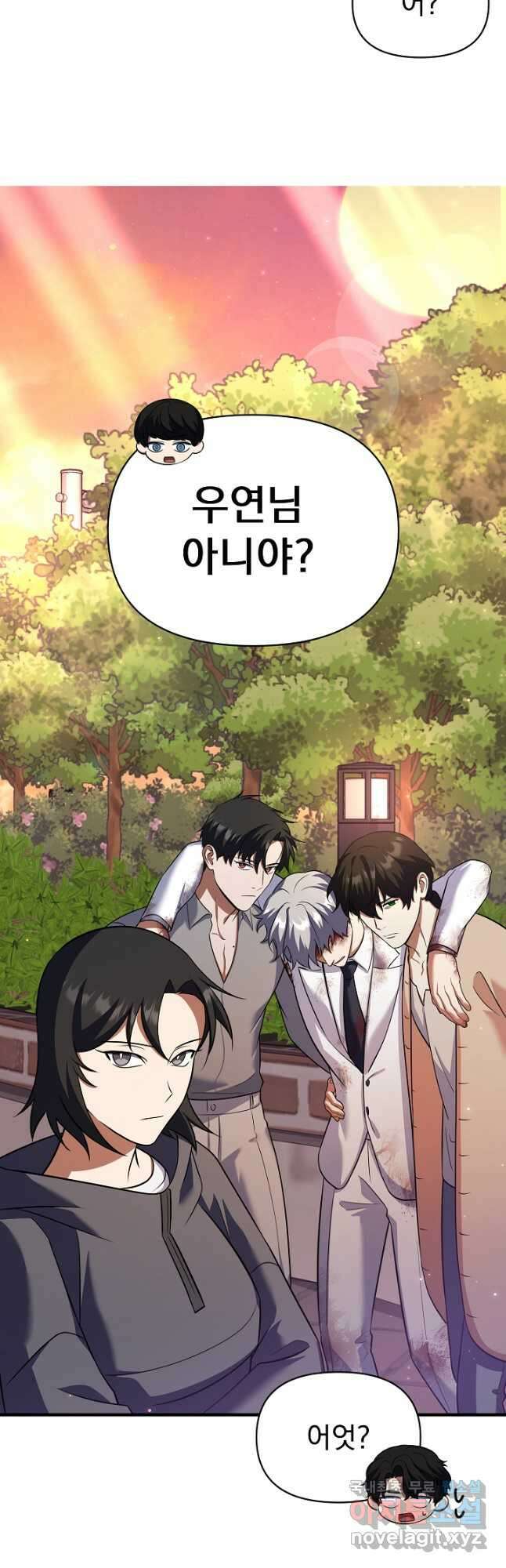 죄송한데 제가 일반인이라서요 33화 65