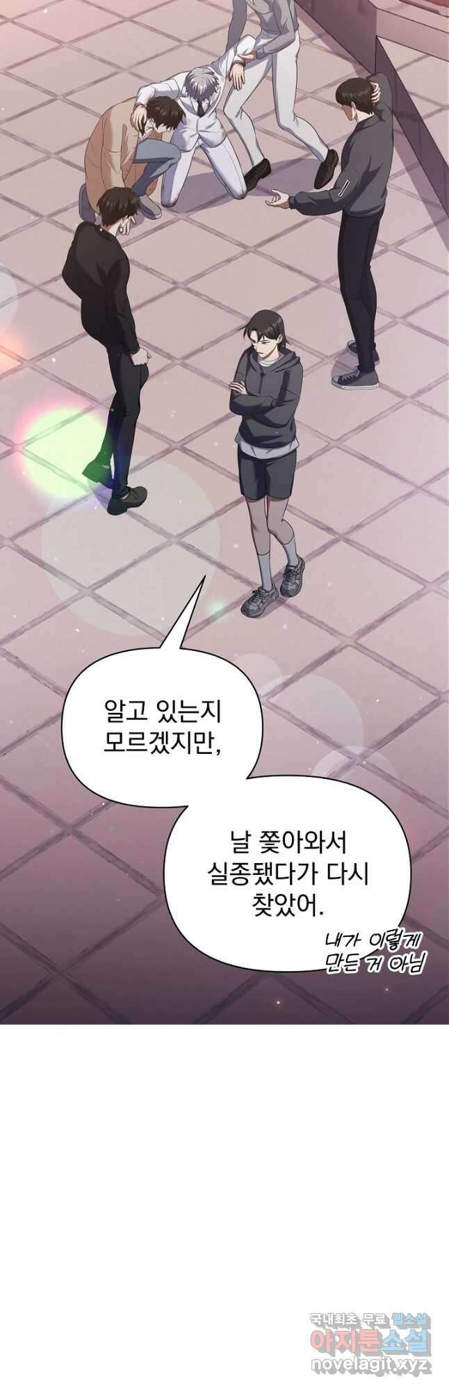 죄송한데 제가 일반인이라서요 33화 67