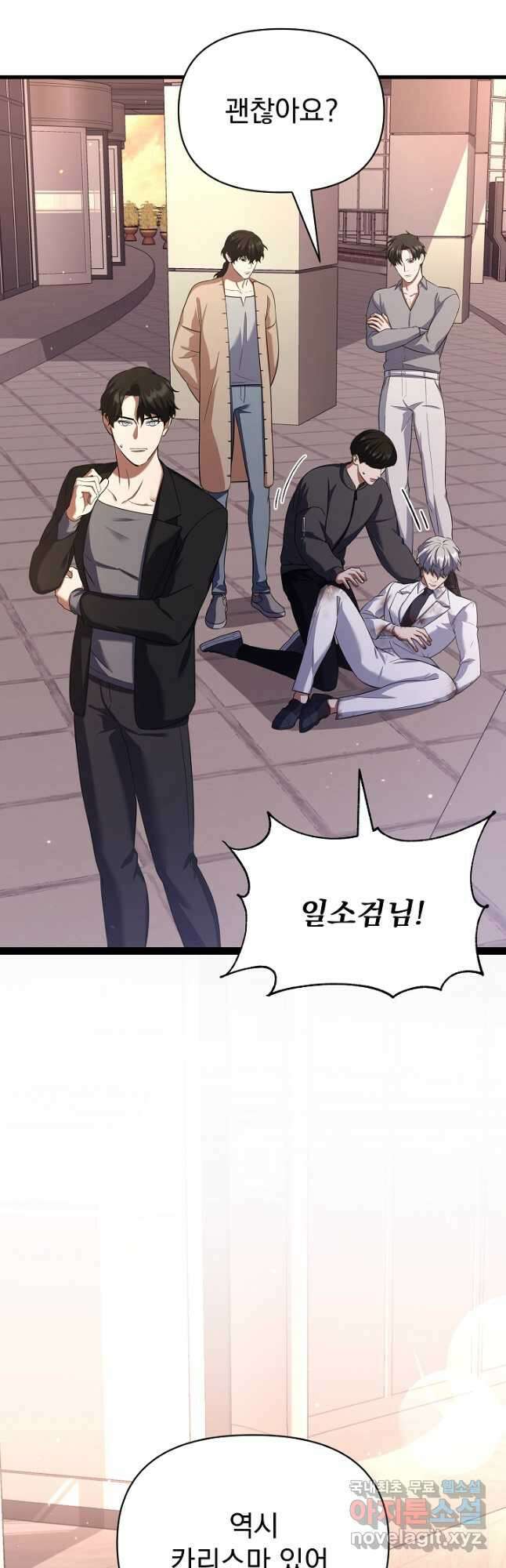 죄송한데 제가 일반인이라서요 33화 69