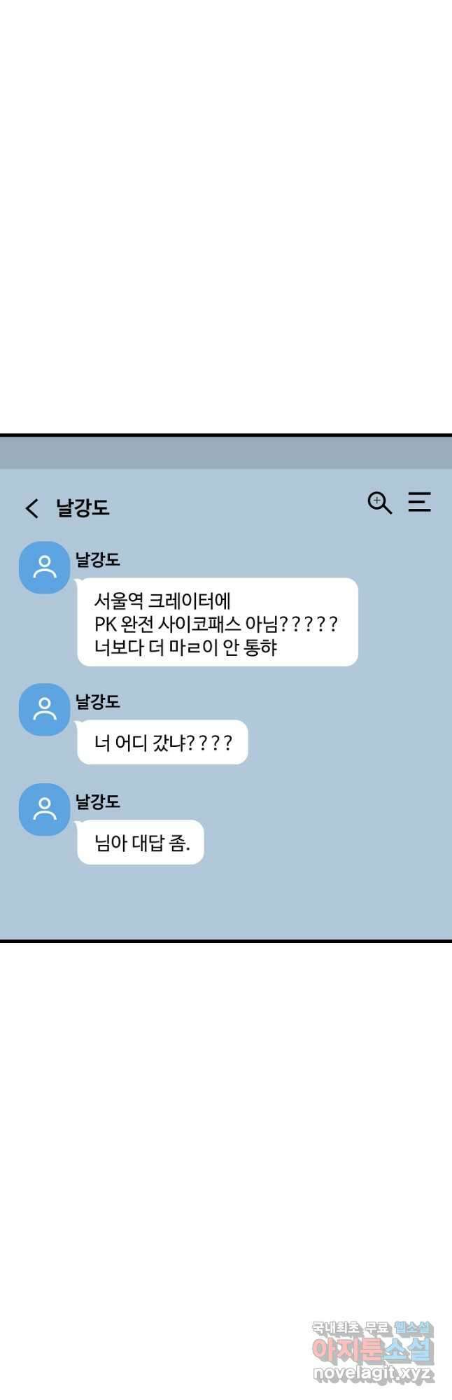 죄송한데 제가 일반인이라서요 33화 73