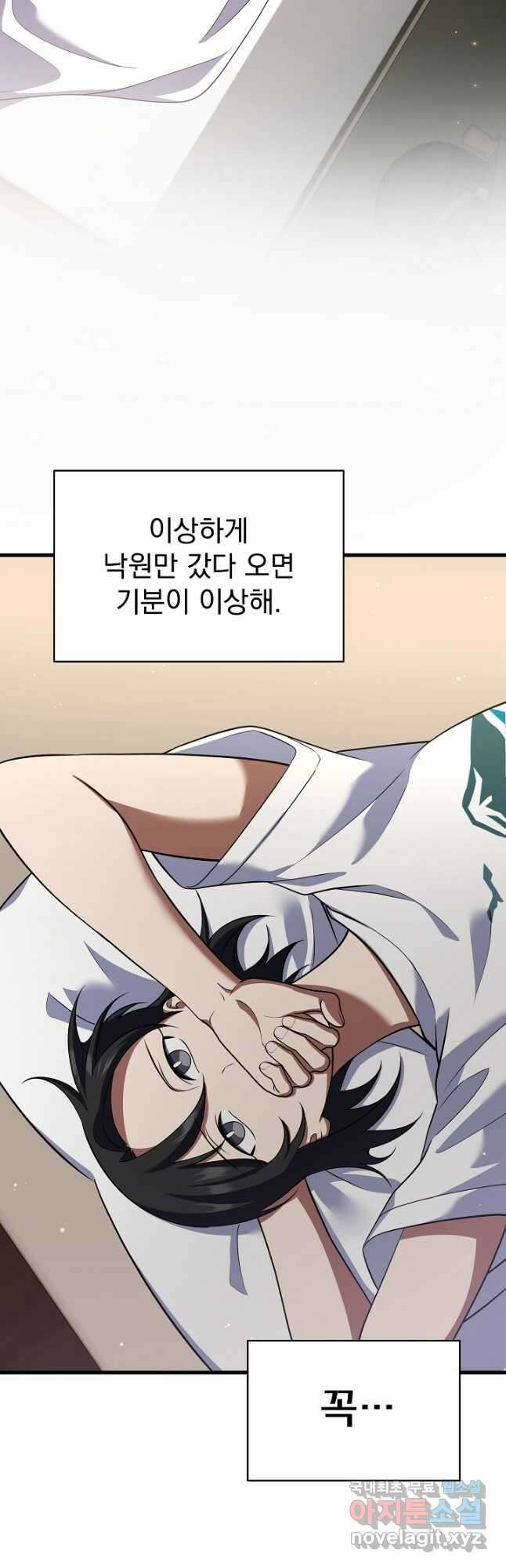 죄송한데 제가 일반인이라서요 33화 76