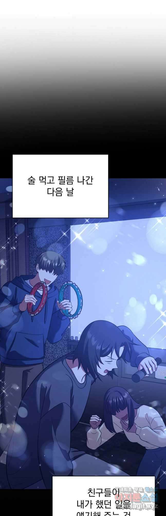 죄송한데 제가 일반인이라서요 33화 77