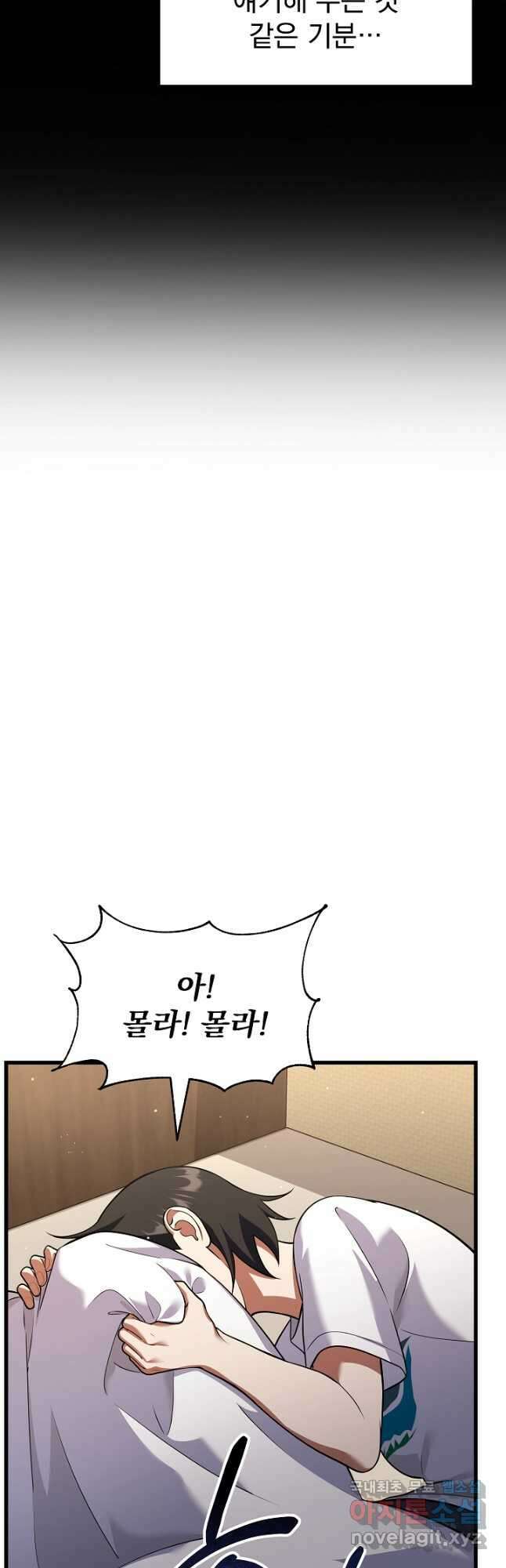죄송한데 제가 일반인이라서요 33화 78
