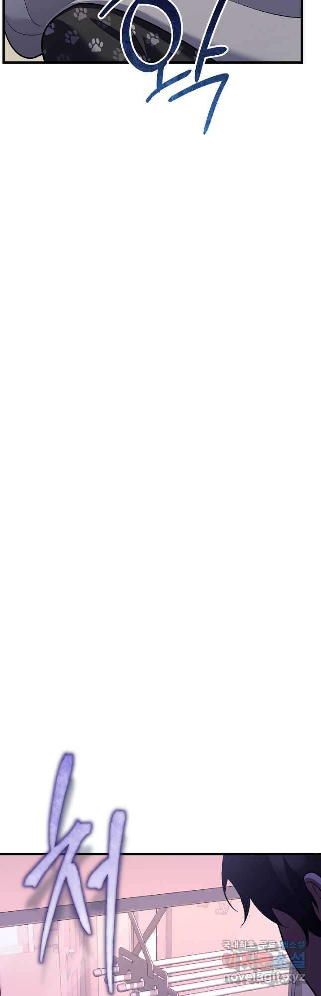 죄송한데 제가 일반인이라서요 33화 79