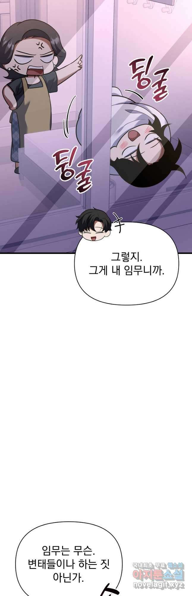 죄송한데 제가 일반인이라서요 33화 82
