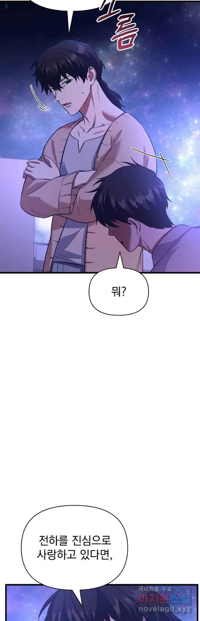 죄송한데 제가 일반인이라서요 33화 83
