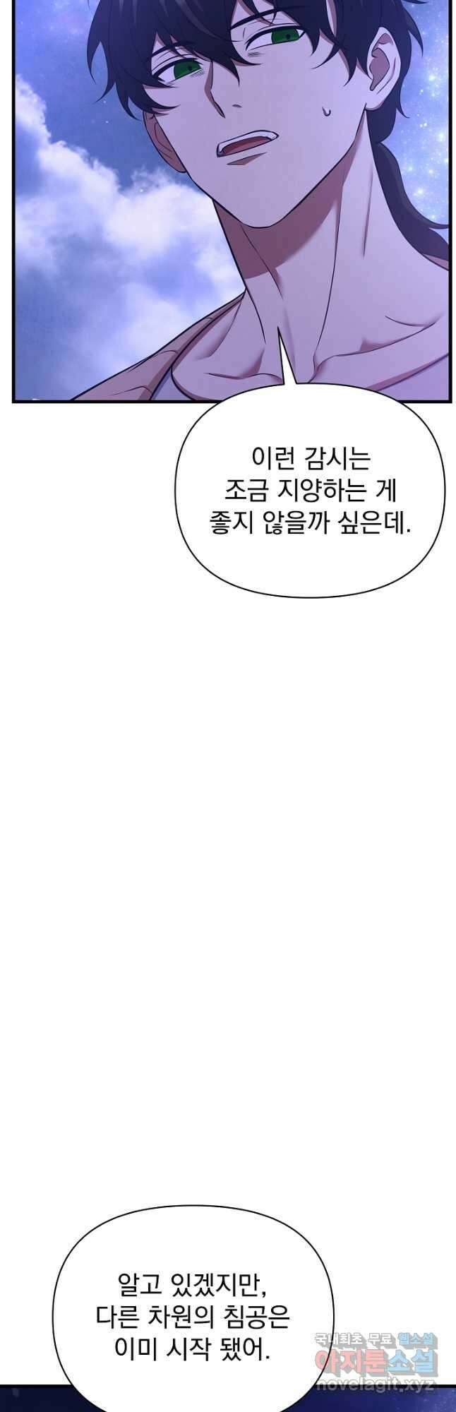 죄송한데 제가 일반인이라서요 33화 84