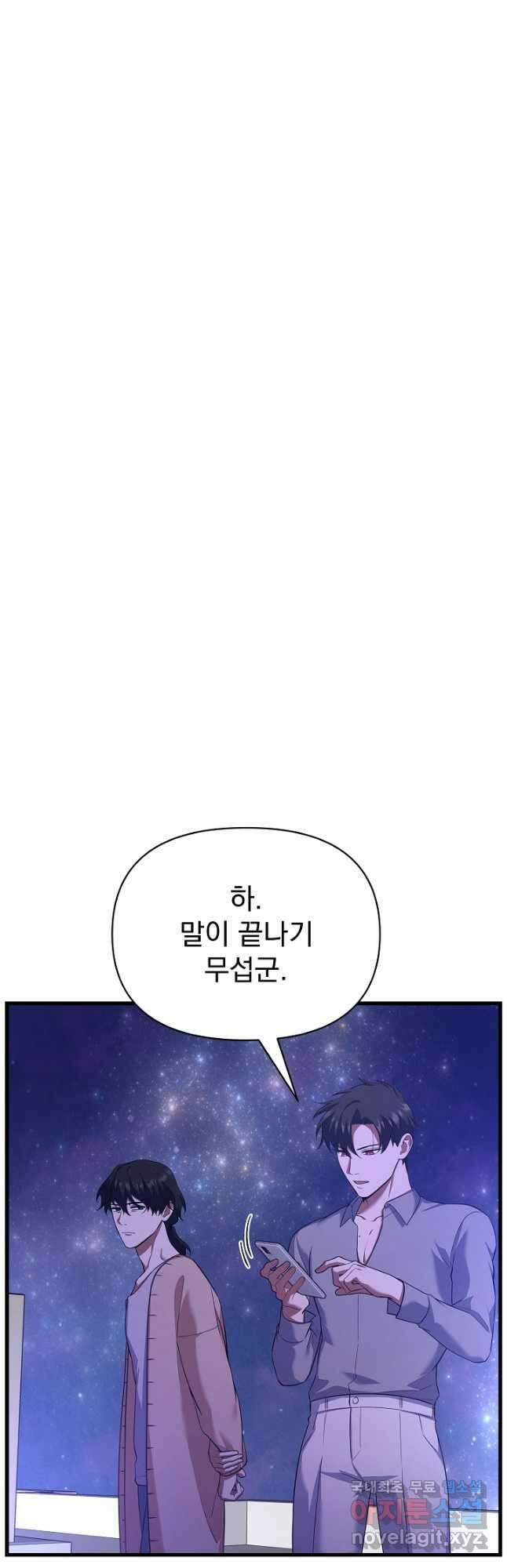 죄송한데 제가 일반인이라서요 33화 87