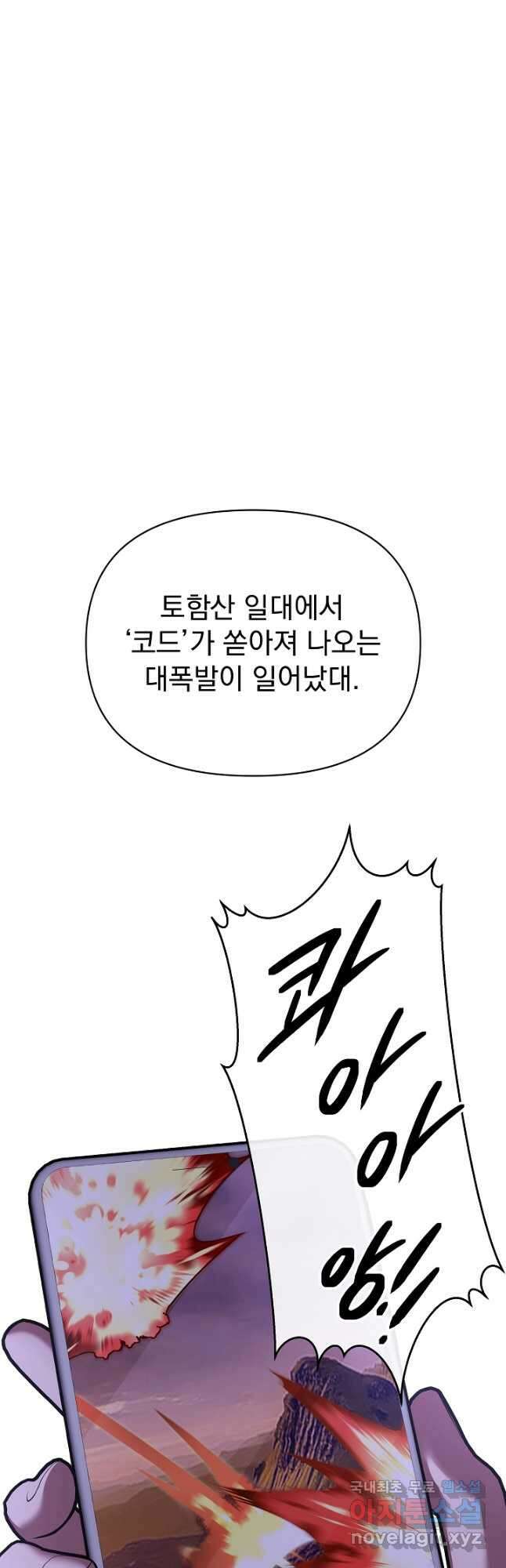 죄송한데 제가 일반인이라서요 33화 88