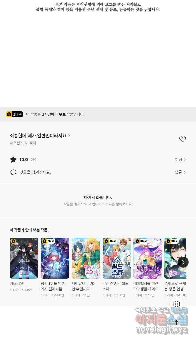 죄송한데 제가 일반인이라서요 33화 91