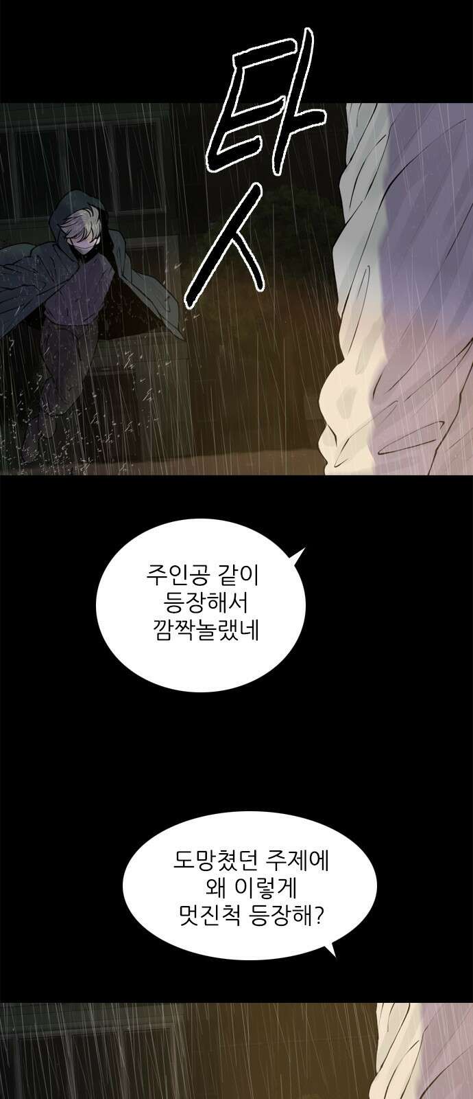 행성인간2: 행성의 43화 2