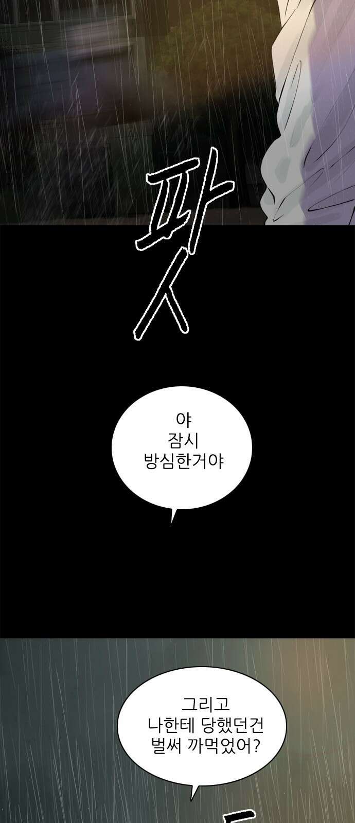 행성인간2: 행성의 43화 3