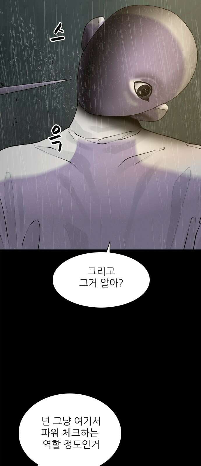 행성인간2: 행성의 43화 5
