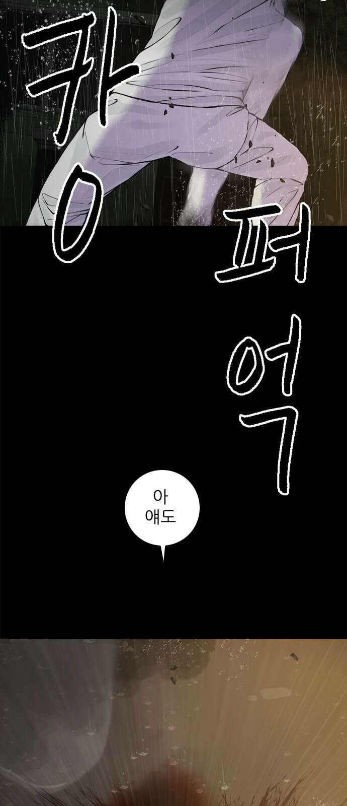 행성인간2: 행성의 43화 10