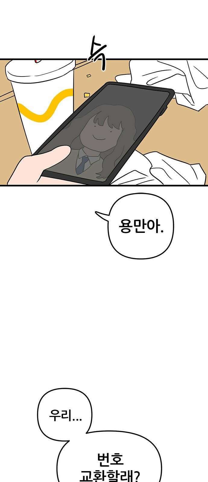 용한소녀 40화 2