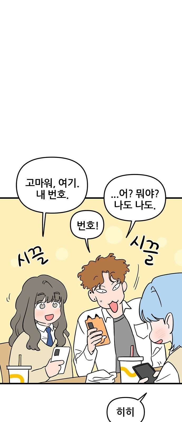 용한소녀 40화 5
