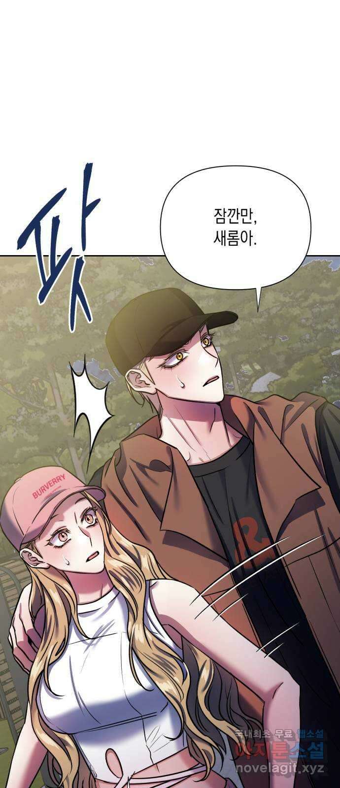 연애고수 47화 트라우마 (1) 1