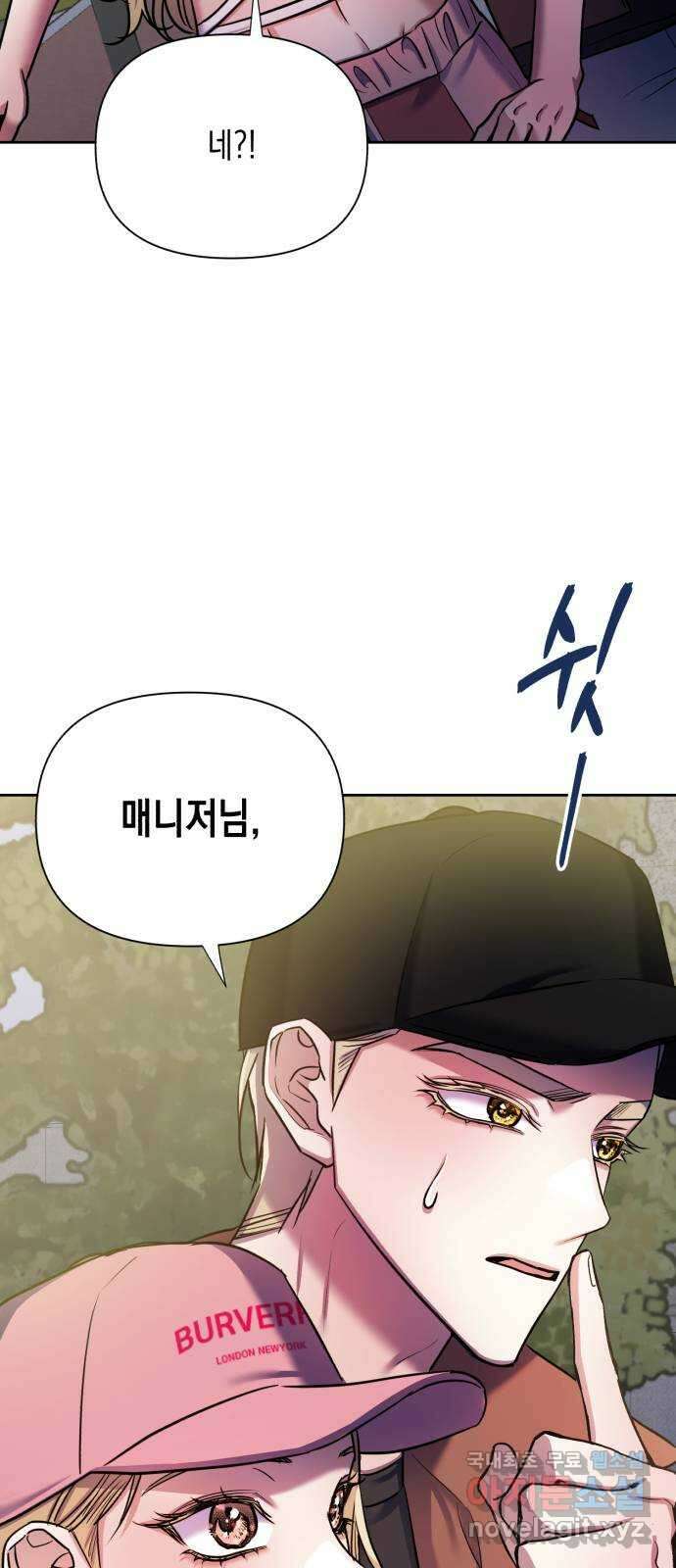 연애고수 47화 트라우마 (1) 2