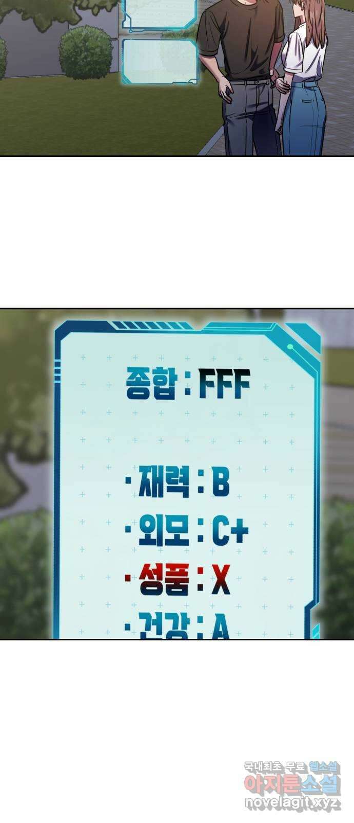 연애고수 47화 트라우마 (1) 8