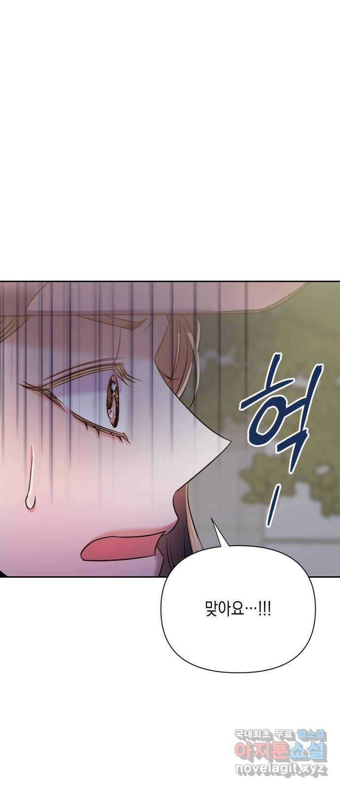 연애고수 47화 트라우마 (1) 9