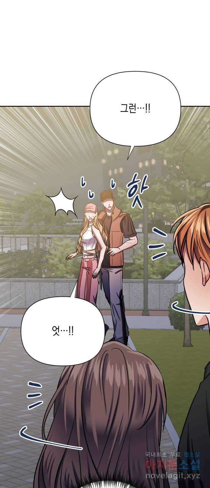 연애고수 47화 트라우마 (1) 10