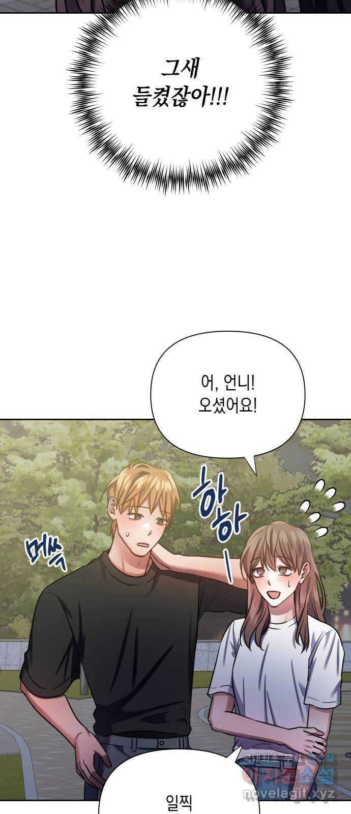 연애고수 47화 트라우마 (1) 11