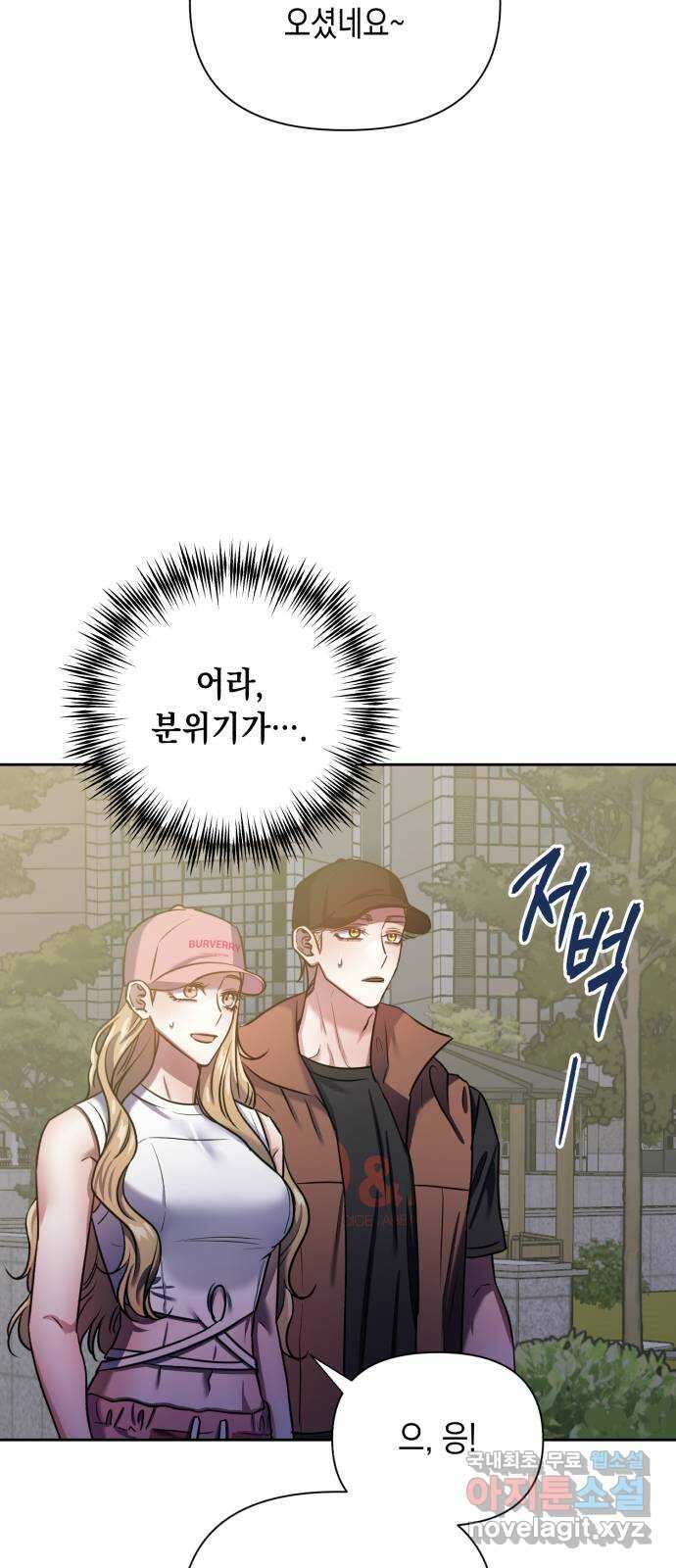 연애고수 47화 트라우마 (1) 12