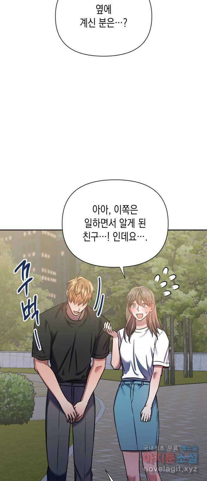 연애고수 47화 트라우마 (1) 13
