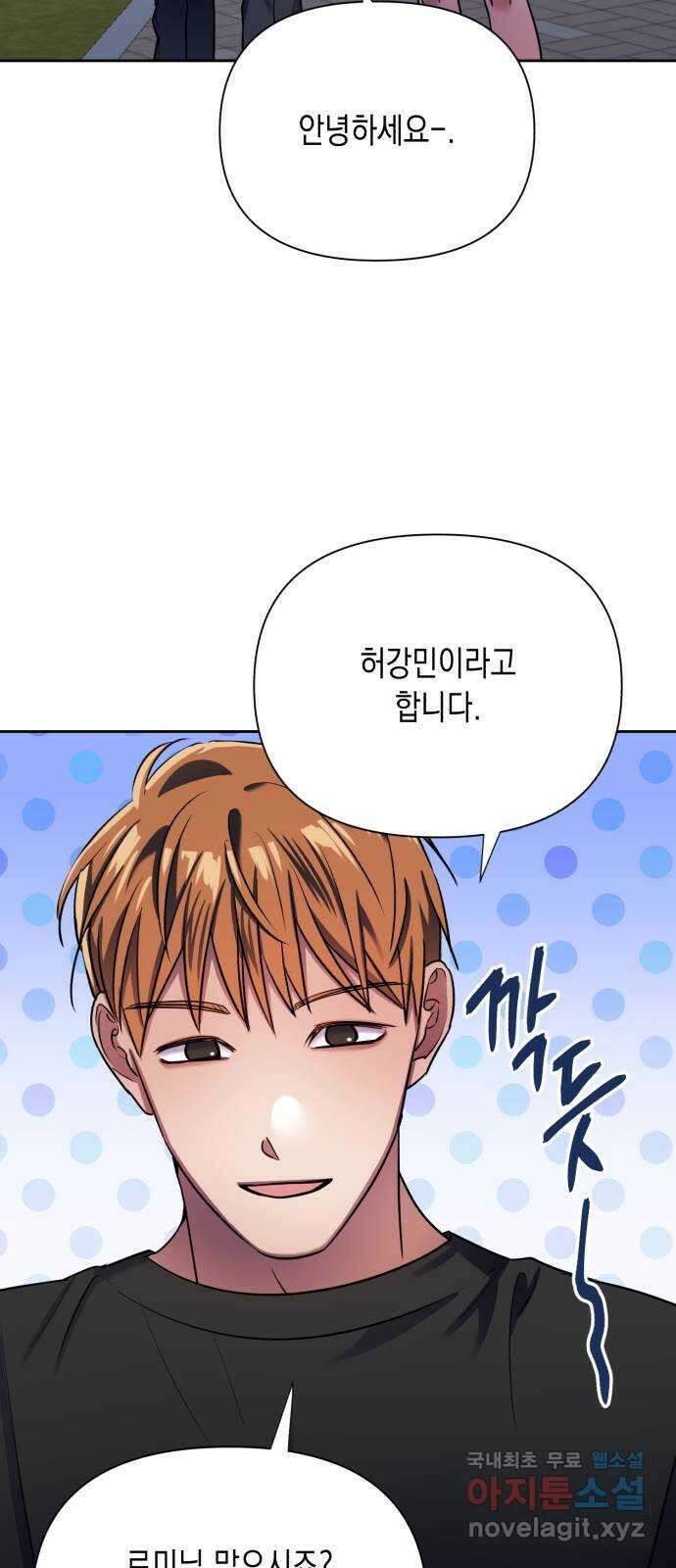 연애고수 47화 트라우마 (1) 14