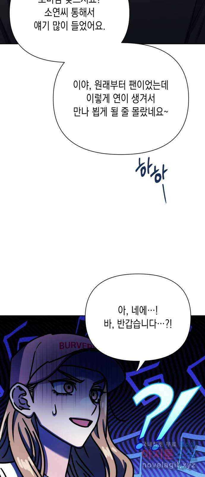 연애고수 47화 트라우마 (1) 15