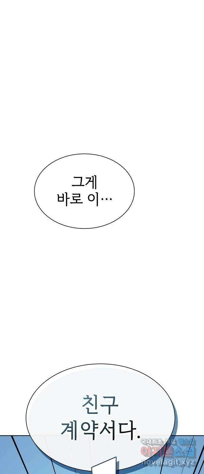 튜토리얼 탑의 고인물 177화 5
