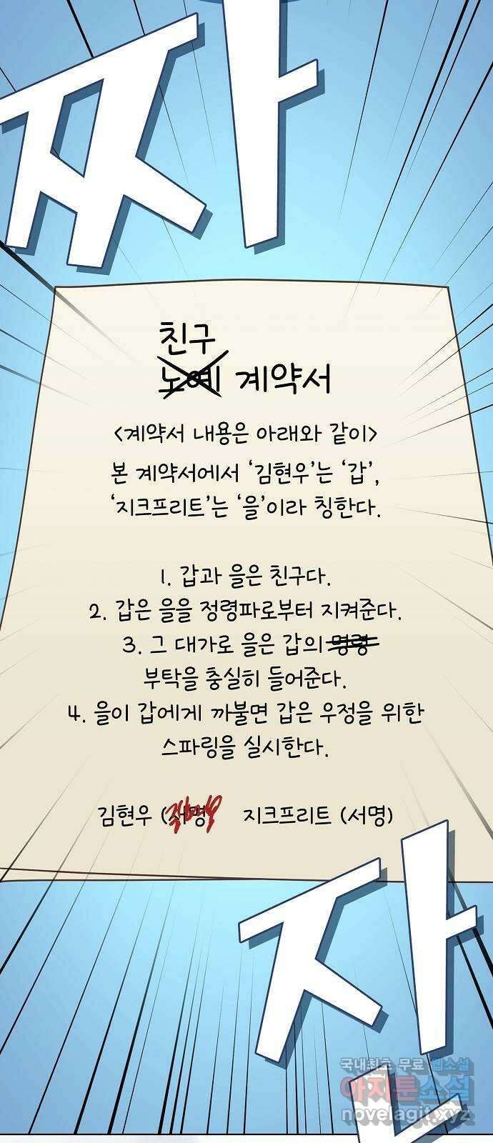 튜토리얼 탑의 고인물 177화 6