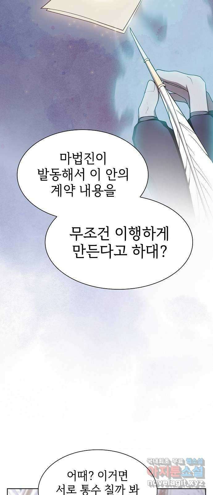 튜토리얼 탑의 고인물 177화 8