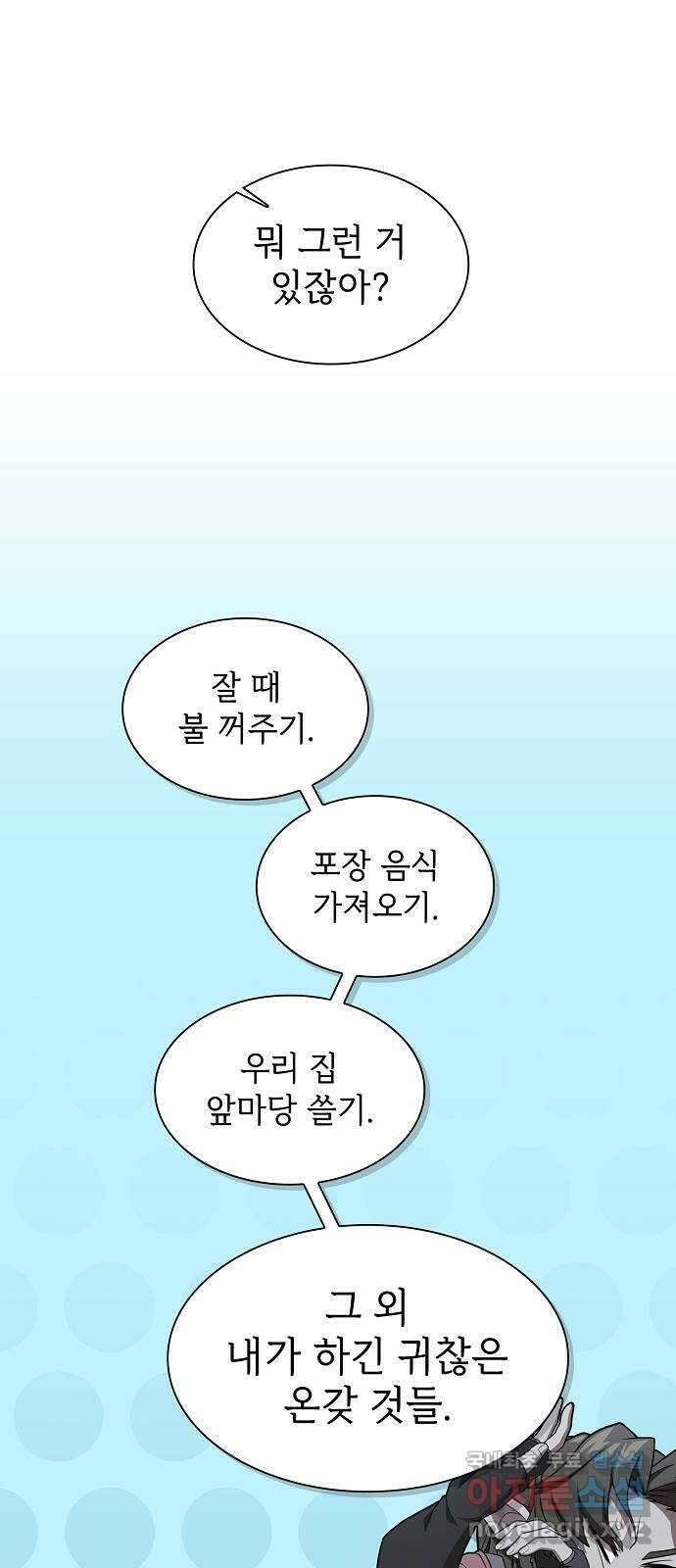 튜토리얼 탑의 고인물 177화 12