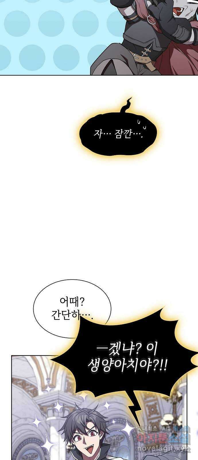튜토리얼 탑의 고인물 177화 13