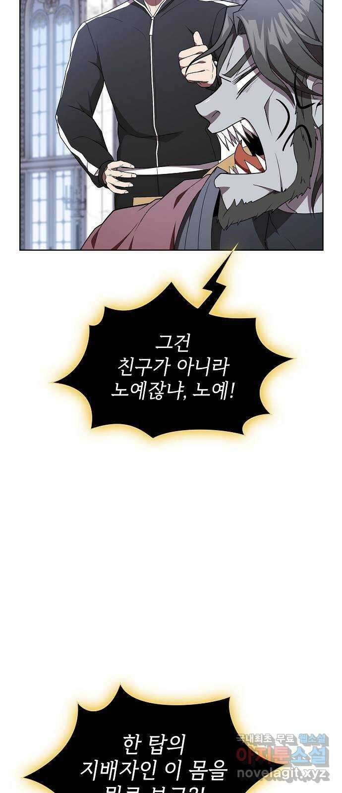 튜토리얼 탑의 고인물 177화 14