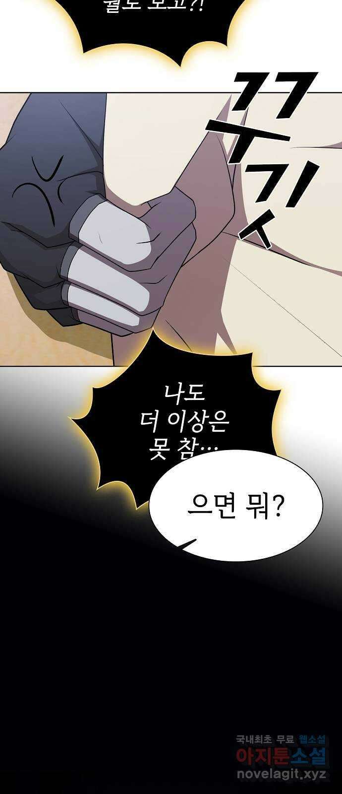 튜토리얼 탑의 고인물 177화 15